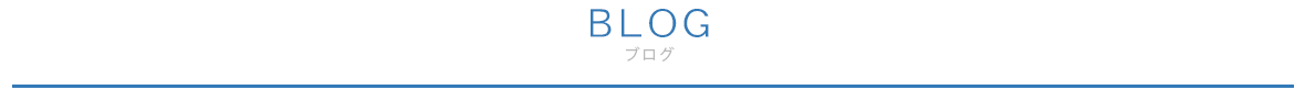 奈良のしみず矯正　ブログ